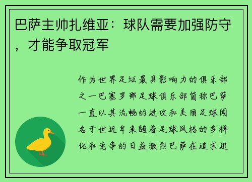 巴萨主帅扎维亚：球队需要加强防守，才能争取冠军